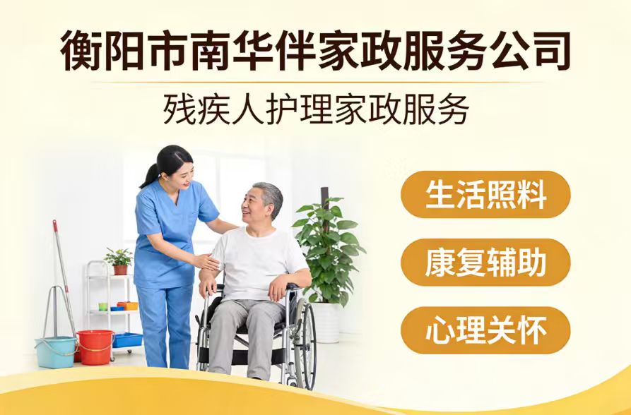 郴州家政服务